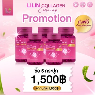 ☄ของแท้ ส่งฟรี☄  Lilin Collacap Collagen  อาหารผิว วิตามินสลายฝ้ากระ, ลดริ้วรอย,