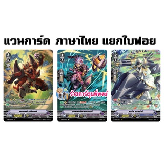 แวนการ์ด แยกใบ ฟอย แบดเอนด์ ดรักเกอร์ ออฟเฟนซีฟ แพนเทอร์ คอรัล แอสเซ้าท์ my turn z vanguard myturnz