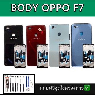 body oppo  F7 บอดี้ เคสกลาง + ฝาหลัง ออปโป้ f7 บอดี้ออปโปf7