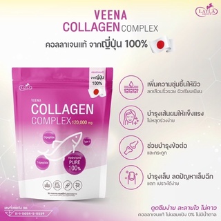 VEENA COLLAGEN ​วีน่าคอลลาเจน คอลลาเจนเพียวแท้ 100% จากญี่ปุ่น ขนาด 120 กรัม พร้อมส่ง++