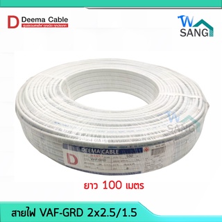 สายไฟ VAF-G 2x2.5/1.5 DEEMA CABLE ยาว 100 เมตร @wsang