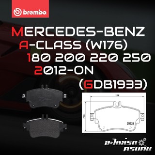 ผ้าเบรกหน้า BREMBO สำหรับ MERCEDES-BENZ A-CLASS (W176) 180 200 220 250 12-&gt; (P50094B/X)