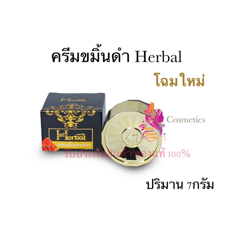 📦ยกแพ็ค 1โหล ครีมขมิ้นเฮอร์เบิล(Herbal Curcumin Cream)