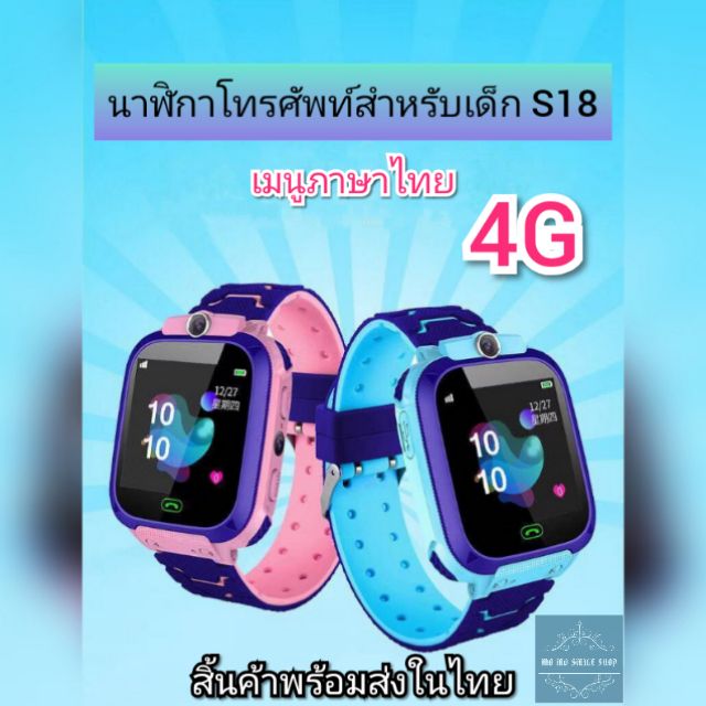 นาฬิกาโทรคัพท์​ไอโม่ สำหรับเด็กนักเรียน​ imoo kids watch​ S18 ติดตาม​ GPS 4G