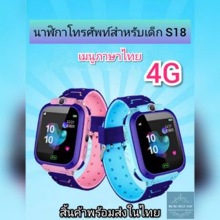 นาฬิกาโทรคัพท์​ไอโม่ สำหรับเด็กนักเรียน​ imoo kids watch​ S18 ติดตาม​ GPS 4G