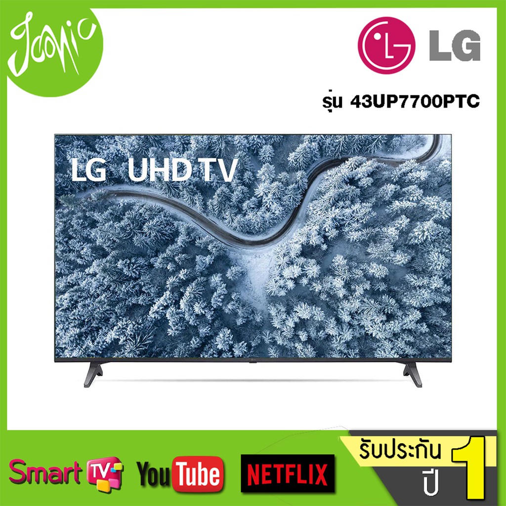 LG UHD 4K Smart TV รุ่น 43UP7700 ขนาด 43 นิ้ว ปี 2021 รับประกันศูนย์ไทย