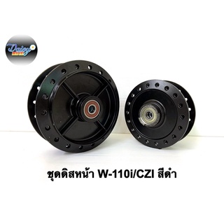 ดุมสีดำ(หน้า+หลัง)รุ่นW110i/W125iปลาวาฬ พร้อมลูกปืนในดุม