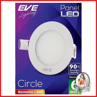 โคมไฟดาวน์ไลท์ รางนีออน ดาวน์ไลท์ ดาวน์ไลท์ EVE PANEL CIRCLE LED 6 วัตต์ WARMWHITE 3 นิ้ว กลม สีขาว 
 ดาวน์ไลท์ขนาด 6 วั