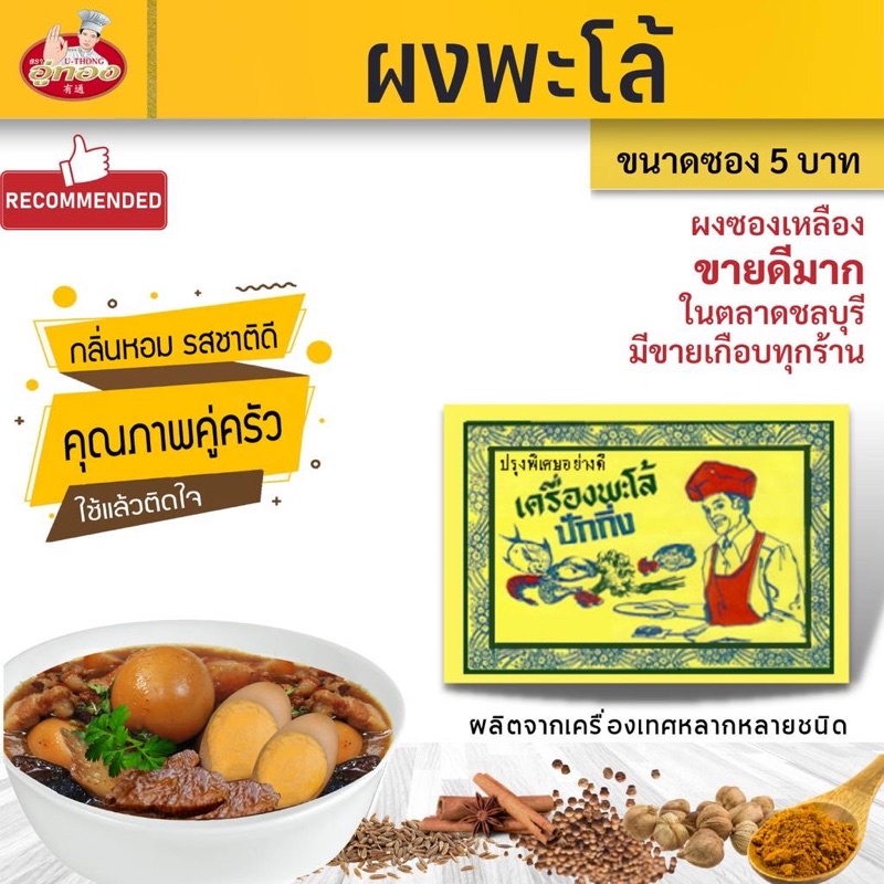 ผงพะโล้ เครื่องพะโล้ว เครื่องพะโล้ อบเชย ผงพะโล้ว พะโล้วป่น พะโล้ป่น ไม้อบเชย ไข่พะโล้ว ไข่พะโล้ว ขาหมูพะโล้ ขาหมู