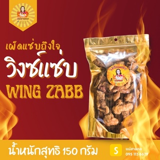 หนังไก่ทอด รสวิงซ์แซ่บ ถุงใหญ่ได้เยอะ! หนังไก่ทอดกรอบ บางกรอบชิ้นใหญ่เต็มคำ ไม่อมน้ำมัน หนังไก่กรอบ