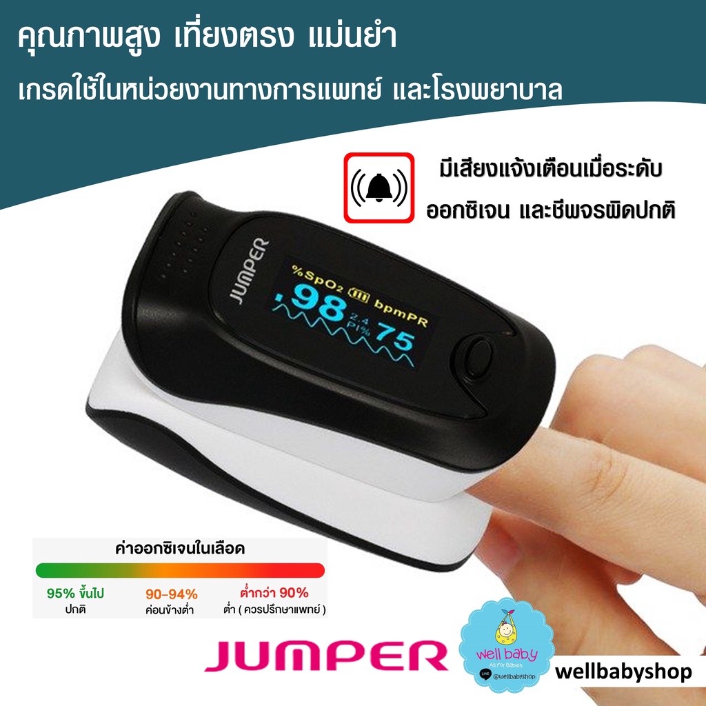 JUMPER รุ่น JPD 500D Pulse Oximeter จอหมุนได้ 4 ทิศทาง รุ่นใหม่ล่าสุด มาตราฐานอย.