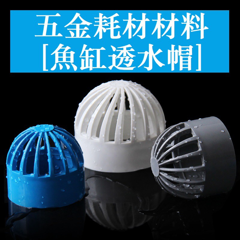P PVC Blue Breathable หมวกถังปลา Permeable Seafood Pond Overflow อุปกรณ์ท่อกรองแยกสุทธิถังน้ําอุปกรณ์ท่อน้ํา