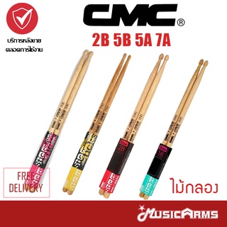 CMC ไม้กลอง คุณภาพสูง Music Arms