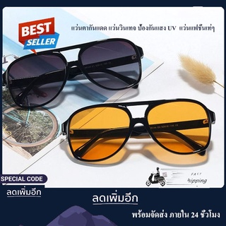 สินค้าใหม่ แว่นแฟชั่น Vintage แว่นตากันแดด แว่นตาวินเทจกันแสงUV400 สำหรับคุณผู้ชาย ผู้หญิง สินค้าพร้อมส่งใน 24 ชั่วโมง