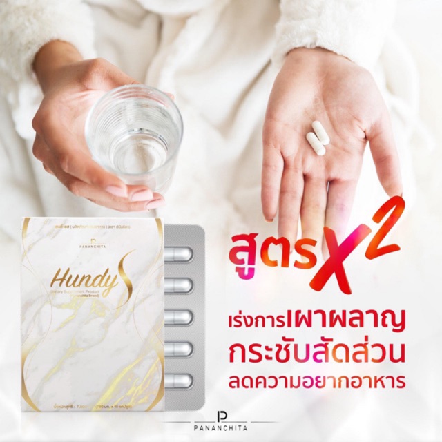 เม็ดเบิร์นลดน้ำหนัก4-5โล สารสกัดธรรมชาติ กาแฟ,โกโก้ , ฮุนดี้เอส ปนันชิตา coffee, Cocoa,Per Fiber Plu