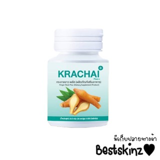 Krachai Plus+ กระชายขาวพลัส+ 30 แคปซูล