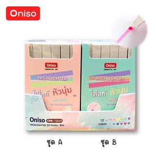 ปากกาเน้นข้อความสีพาสเทล (หัวนุ่มพิเศษ) ยี่ห้อโอนิโซะ oniso แพค 6 ด้าม รุ่น oni-7210 มี 2 แบบ ปากกาไฮไลท์สีพาสเทล