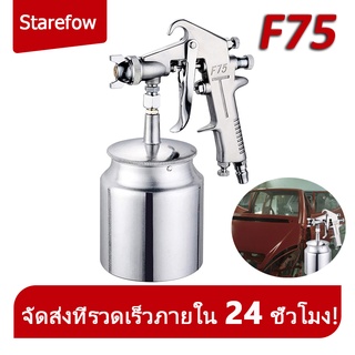 กาพ่นสี รุ่นF-75 กระป๋องบน คุณภาพสูง ขนาด 400 CC หัวเข็มขนาด 1.5 mm สำหรับพ่นสีรถยนต์ ผนังบ้าน อเนกประสงค์ ใช้ร่วมกับปั