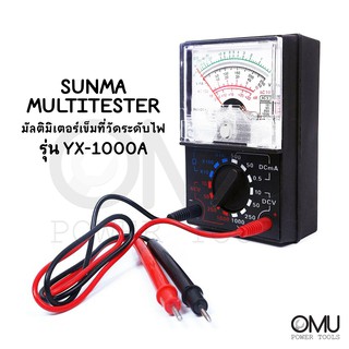 SUNMA MULTITESTER มัลติมิเตอร์เข็มที่วัดระดับไฟ รุ่น YX-1000A