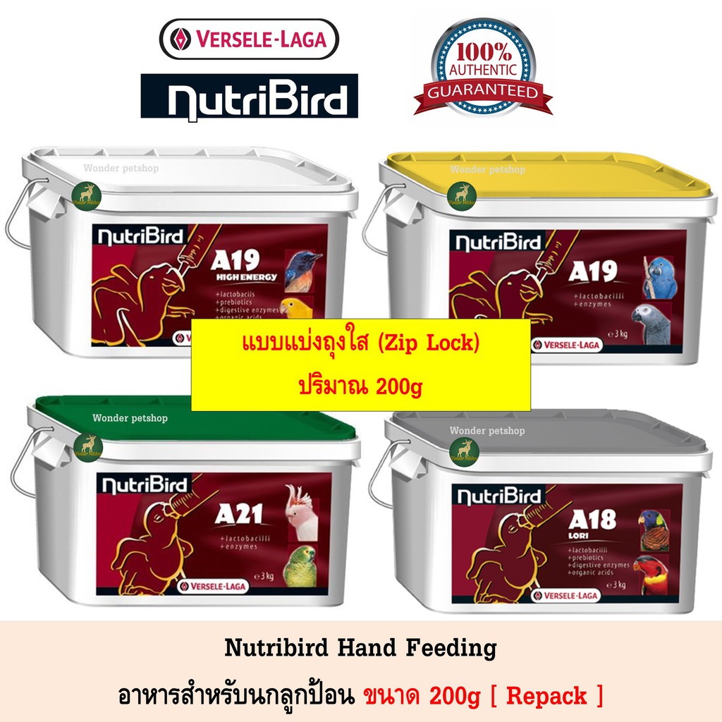 [แบ่ง] Nutribird hand feeding อาหารนกลูกป้อน A18 A19 A21 A19HE ขนาด 200g