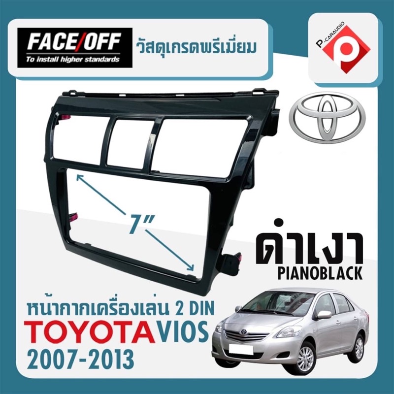 หน้ากาก VIOS หน้ากากวิทยุติดรถยนต์ 7" นิ้ว 2 DIN TOYOTA โตโยต้า วีออส ปี 2007-2013 ยี่ห้อ FACE/OFF สีดำเงา