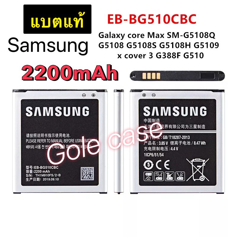 เเบตเตอรี่ แท้ Samsung Galaxy Core Max EB-BG510CBC 2200mAh รับประกันนาน 3 เดือน