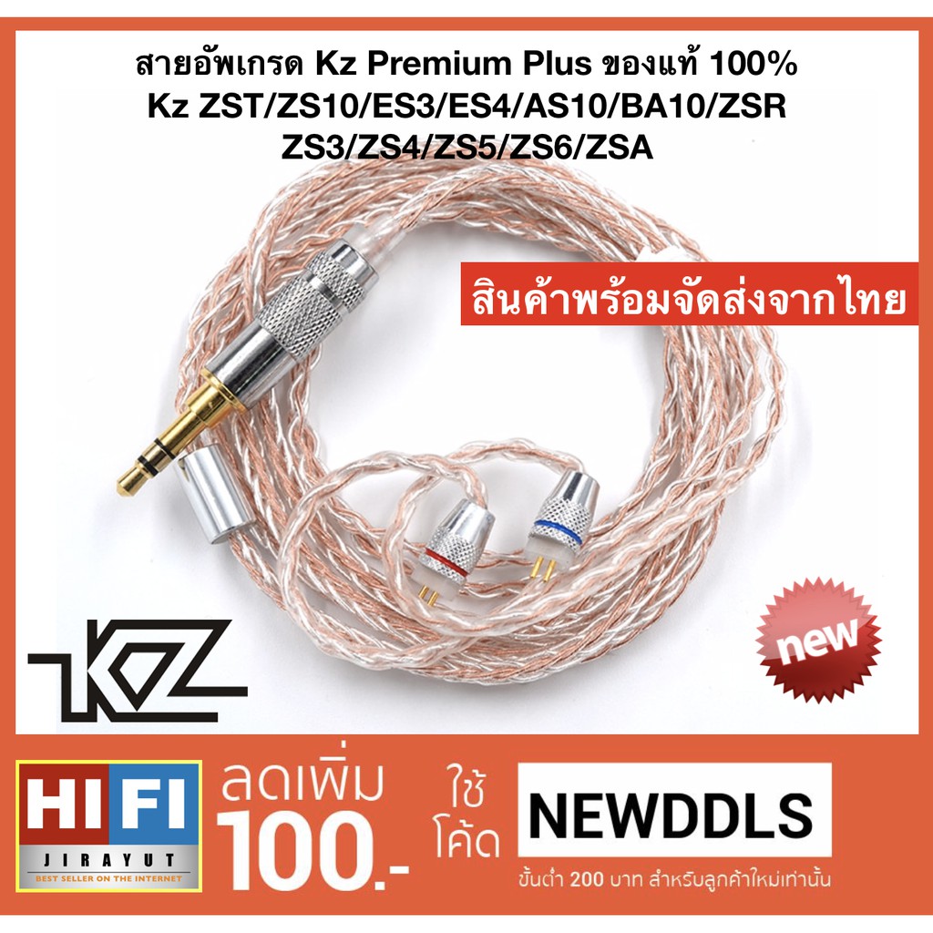 สายอัพเกรด KZ Premium PLUS Kz-ZST/ZSR/ZS10/ES4/AS10/BA10/ZSA/ZS4/ZS5/ZS6/ รับประกันศูนย์ไทย 1 เดือน 