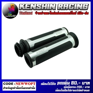 ปลอกมือยาง + ไส้เร่ง CNC SPEEDY รุ่น NINJA-250SL  (4414065001)