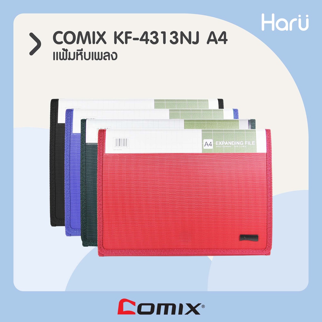 แฟ้มหีบเพลง  COMIX  KF-4313NJ  A4  (PC)