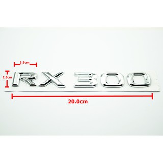 ป้ายโลโก้ท้าย RX300 พลาสติกสีโครเมี่ยม ขนาด 20.0x2.5cm สำหรับติดท้าย Toyota Lexus ติดตั้งด้วยเทปกาวสองหน้าด้านหลัง