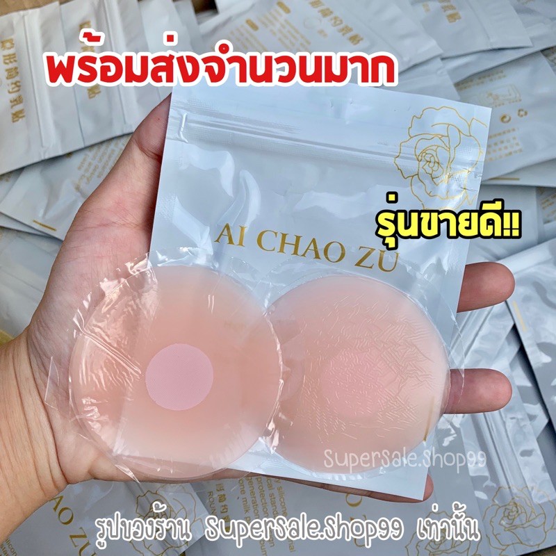 พร้อมส่ง ซิลิโคนปิดหัวนม ปิดจุก ฟรีซองซิปล็อคทุกคู่ เนื้อนุ่ม เบาสบาย ไม่ระคายเคือง ใช้ได้หลายครั้ง