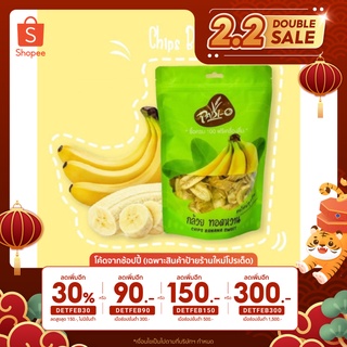 [ลด 90.- เมื่อซื้อ 300.- โค้ด DETFEB90] Padi-O กล้วยทอดหวาน Chips Banana Sweet