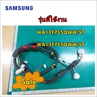 อะไหล่ของแท้/สายไฟมอเตอร์เครื่องซักผ้าซัมซุง มอเตอร์/DC93-00462B/SAMSUNG/ASSY WIRE HARNESS-SUB/รุ่น WA12F7S5QWW/ST/WA13F