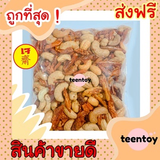 [ลด25% โค๊ต25CCB99] พริกทอดมะม่วงหิมพานต์ =1 กิโลกรัม= พริกทอดกรอบ [พร้อมทาน] เกรด AAA ผลิตใหม่ พริกทอดพิมรี่พาย