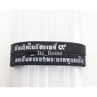 ริสแบนด์ ซิลิโคน ซื้อ 1 แถม 1