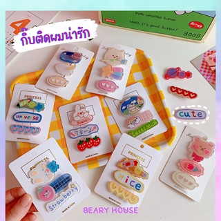 🐻BearyHouse🐻 กิ๊บติดผม กิ๊ปหนีบผม กิ๊บติดผมเกาหลี กิ๊บติดผมน่ารัก กิ๊บหนีบผมเกาหลี กิ๊บติดผมเกาหลี สําหรับผู้หญิง