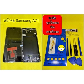 หน้าจอ Samsung A71 อะไหล่มือถือ คุณภาพดี Pu shop