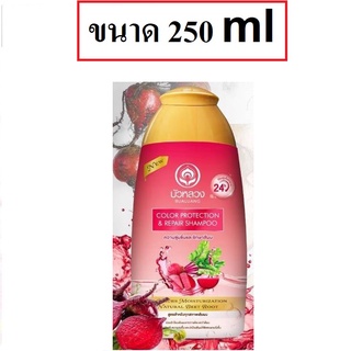 Bualuang Color Protection Repair Shampoo 250ml บัวหลวง คัลเลอร์ โพรเทคชั่น แชมพู สีชมพู (1 ชิ้น)