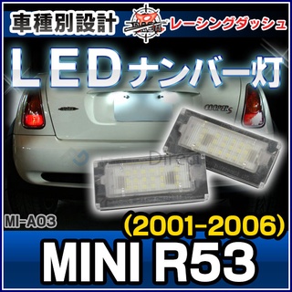 ไฟส่องป้ายทะเบียน LED (MINI) ไฟไม่โชร์ตรงรุ่น มินิคูเปอร์ Gen1 MINI R50/R52/R53 (One, Cooper, Cooper S)