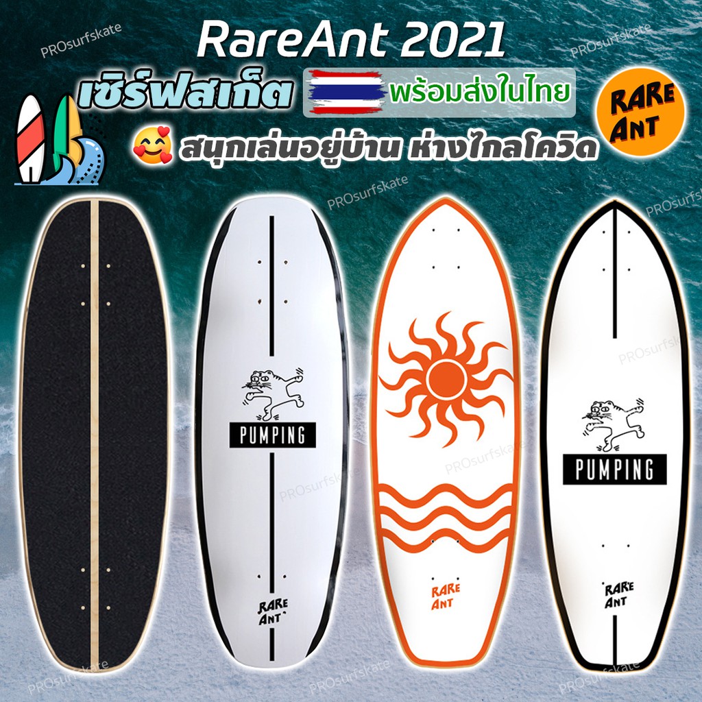 พร้อมส่ง!! Rare Ant Surfskate เซิร์ฟสเก็ต RareAnt 1.0 TRUCK-CX4 V.3 ขนาด 30 นิ้ว