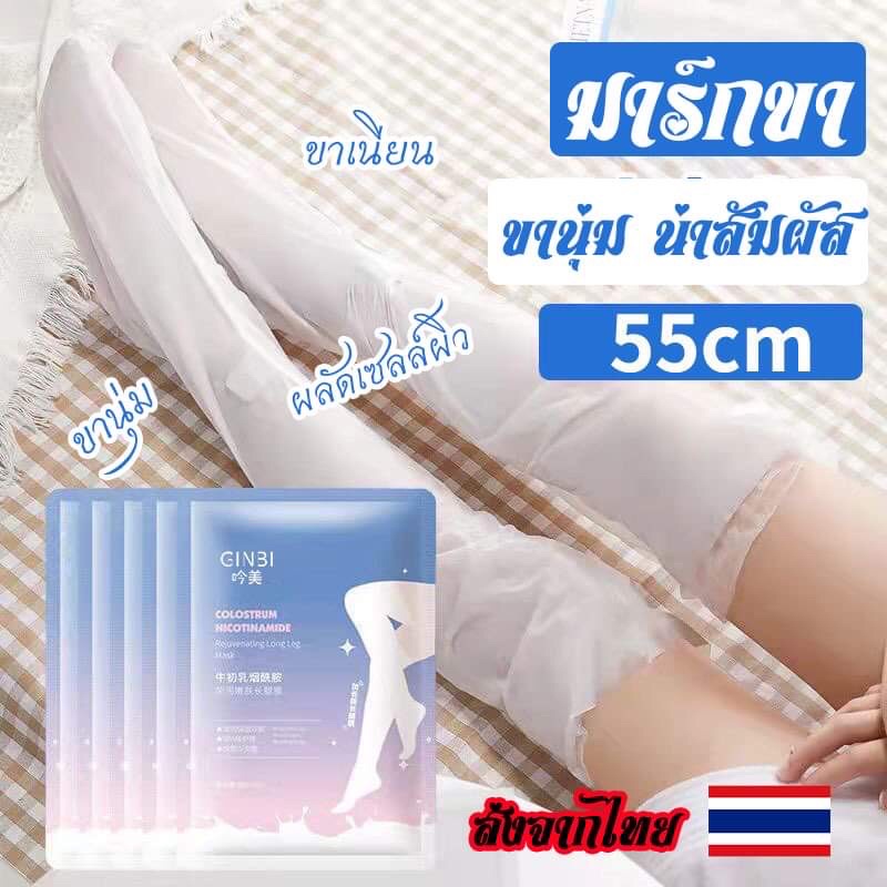 ถุงเท้ามาส์กเท้า มาส์กขา ยาวถึง 55 เซน ผลัดเซลล์ผิว บำรุงผิว ผิวนุ่ม ขาขาว มาส์กเท้า มาส์กขา มาร์คขา มาร์คเท้า