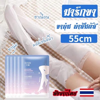 🦶🏻🦵🏻 ถุงเท้ามาส์กเท้า มาส์กขา ยาวถึง 55 เซน💧💦 ผลัดเซลล์ผิว บำรุงผิว ผิวนุ่ม ขาขาว มาส์กเท้า มาส์กขา มาร์คขา มาร์คเท้า