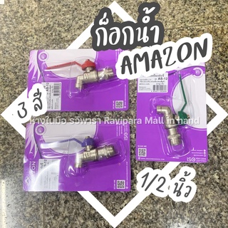 ก็อกน้ำ ก๊อกบอลสลิมแฟนซี 1/2" AMAZON อย่างดี 	BY รวิพารา ห้างในมือ