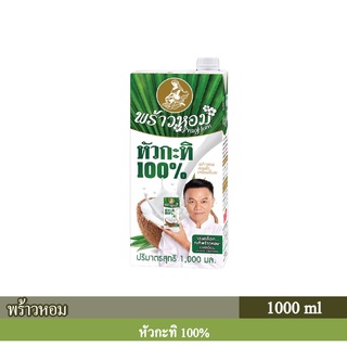 พร้าวหอม หัวกะทิ 100% 1000 ml