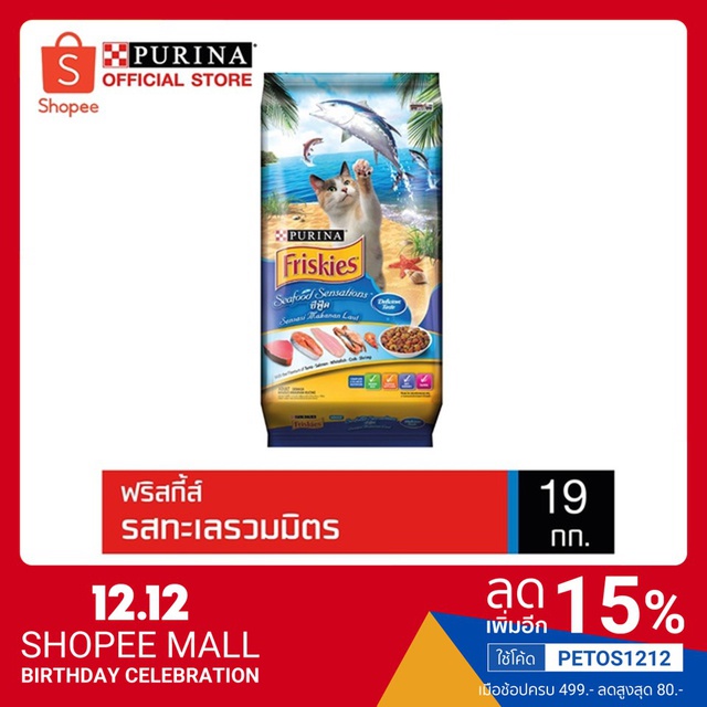 FRISKIES Seafood อาหารเม็ดสำหรับแมวโตทุกสายพันธุ์สูตรปลาทะเล 19kgNestleTH