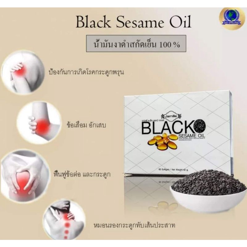Black Sesame Oil น้ำมันงาดำสกัดเย็น 100% เซซามิน  (Sapp888)