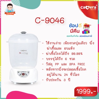 เครื่องนึ่งขวดนม เครื่องนึ่งขวดนมพร้อมอบแห้ง Camera 9046