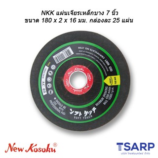 NKK แผ่นเจียรเหล็กบาง 7 นิ้ว ขนาด 180 x 2 x 22 มม. กล่องละ 25 แผ่น