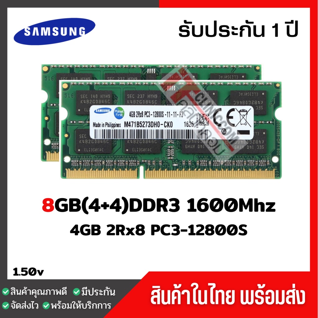 แรมโน๊ตบุ๊ค 8GB(4+4)DDR3 1600Mhz (4GB 2Rx8 PC3-12800S) Samsung Ram Notebook สินค้าใหม่ (013)