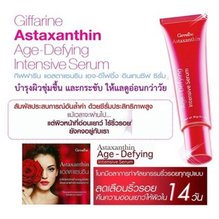 🔥ส่งฟรี มีโปร🔥แอสตาแซนธิน เอจ-ดีไฟอิ้ง อินเทนซีฟ ซีรั่ม กิฟฟารีน Astaxanthin Age-Defying Intensive Serum Giffarine